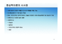 현상학적 성격이론-8
