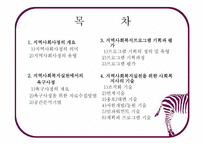 지역사회복지 실천의 기술3-2