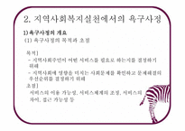 지역사회복지 실천의 기술3-5
