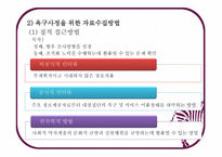 지역사회복지 실천의 기술3-7