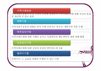 지역사회복지 실천의 기술3-8