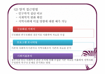 지역사회복지 실천의 기술3-9