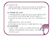 지역사회복지 실천의 기술3-10