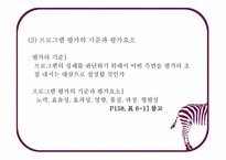 지역사회복지 실천의 기술3-16