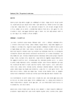 이스트우드 레포트-1