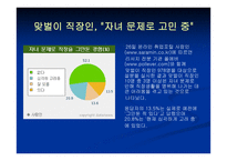 독신세 도입과 연정 당한가-3