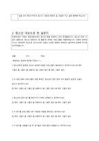 청소년 정치참여 프로그램 보고서 청소년의 정치참여 활성화 방안에 관한 연구 선거참여를 중심으로 허용-16