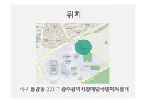 감상문 광주광역시 장애인 국민체육센터-4