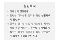 감상문 광주광역시 장애인 국민체육센터-6