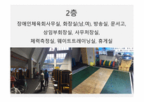 감상문 광주광역시 장애인 국민체육센터-13