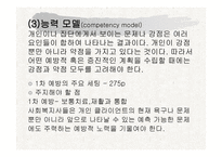 정신건강론 정신건강과 법-5