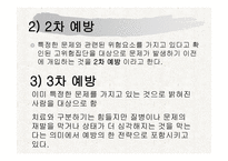 정신건강론 정신건강과 법-6