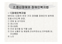 정신건강론 정신건강과 법-8