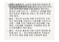 정신건강론 정신건강과 법-11