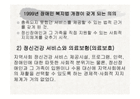 정신건강론 정신건강과 법-12
