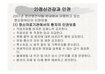 정신건강론 정신건강과 법-14