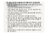 정신건강론 정신건강과 법-15