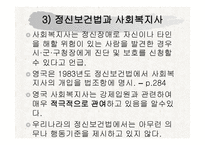 정신건강론 정신건강과 법-17