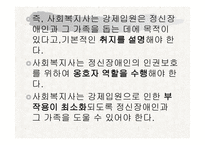 정신건강론 정신건강과 법-18