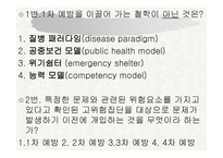 정신건강론 정신건강과 법-19
