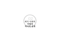 사회복지 법제론 시민법과 사회법-9