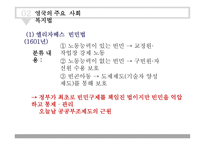사회복지 법제론 시민법과 사회법-10
