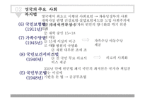 사회복지 법제론 시민법과 사회법-12