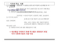사회복지 법제론 시민법과 사회법-14
