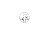 사회복지 법제론 시민법과 사회법-16