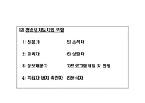 청소년 활동 지도자-8