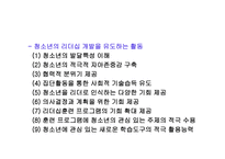 청소년 활동 지도자-17