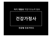 자기 계발과 직업기초능력사회복지전공별 진로가이드-9