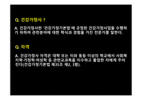 자기 계발과 직업기초능력사회복지전공별 진로가이드-10