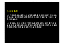 자기 계발과 직업기초능력사회복지전공별 진로가이드-11