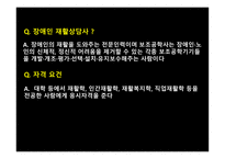 자기 계발과 직업기초능력사회복지전공별 진로가이드-15