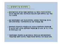 탈북학생 학업능력 진단도구의 차별 기능 문항 분석-2
