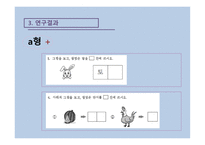 탈북학생 학업능력 진단도구의 차별 기능 문항 분석-6