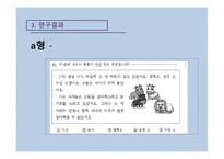 탈북학생 학업능력 진단도구의 차별 기능 문항 분석-9
