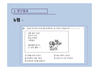 탈북학생 학업능력 진단도구의 차별 기능 문항 분석-13