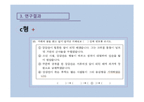탈북학생 학업능력 진단도구의 차별 기능 문항 분석-16