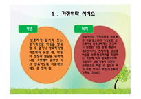 가정위탁 및 입양 서비스-2