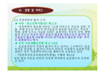 가정위탁 및 입양 서비스-6