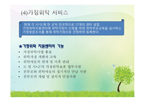 가정위탁 및 입양 서비스-9