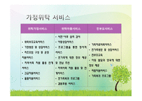 가정위탁 및 입양 서비스-10