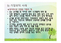 가정위탁 및 입양 서비스-11