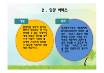 가정위탁 및 입양 서비스-14
