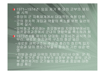 중국 정치에서의 군의 역할-6