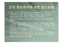 중국 정치에서의 군의 역할-7