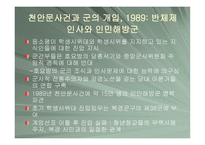 중국 정치에서의 군의 역할-10