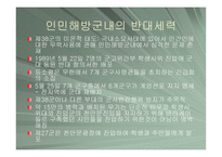 중국 정치에서의 군의 역할-11